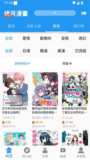 拷贝漫画官方正版入口下载安卓最新截图2