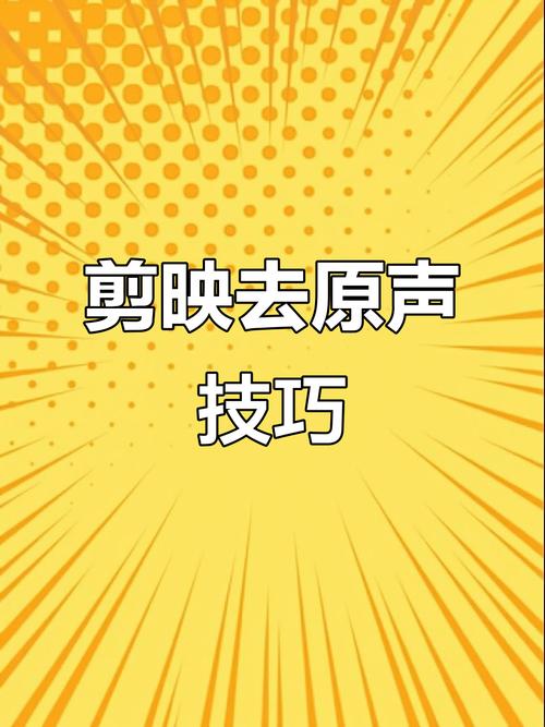剪映一键成片怎么保留原声