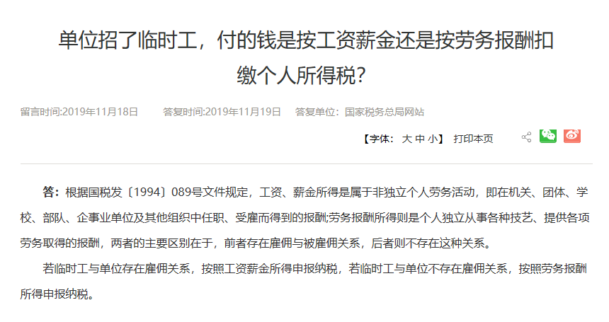 劳务费与工资的界定方法截图2
