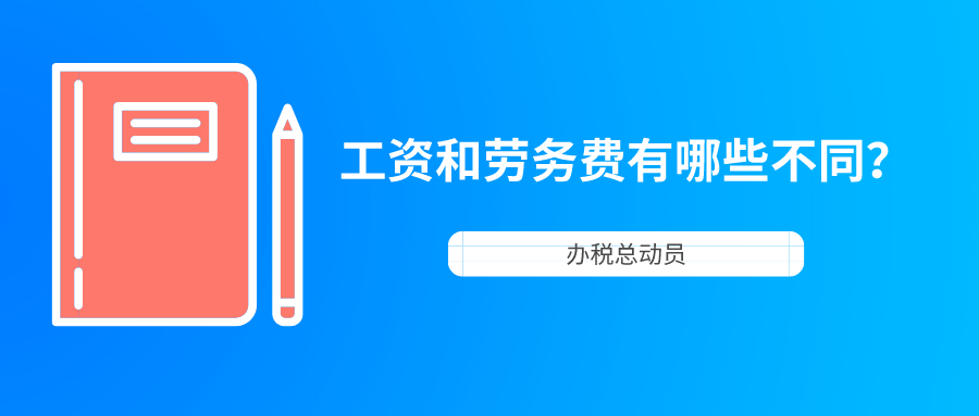 劳务费与工资的界定方法截图3