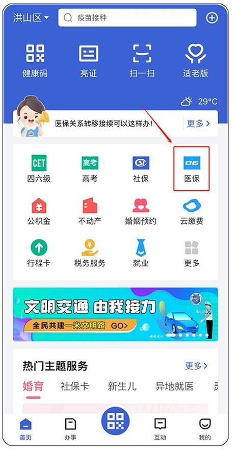 交医保一直系统繁忙