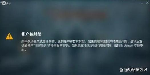 育碧账号已遭暂时停用是什么意思