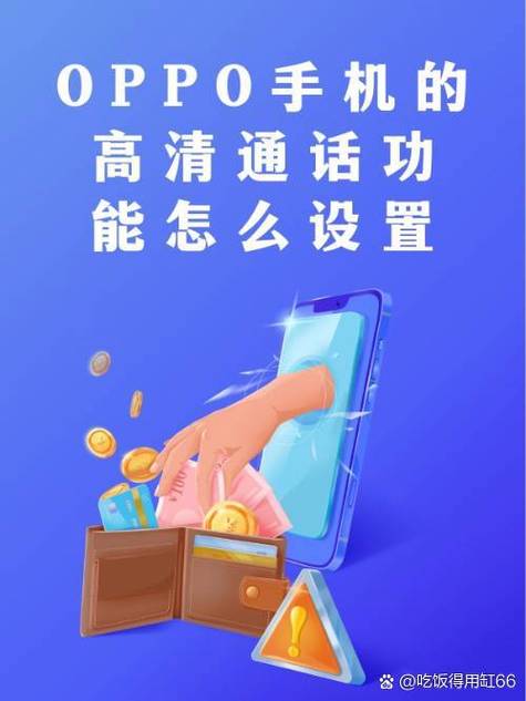 oppo怎么打开高清通话功能截图2