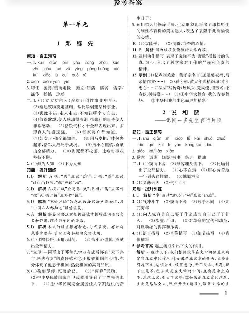 五年级上册语文同步答案