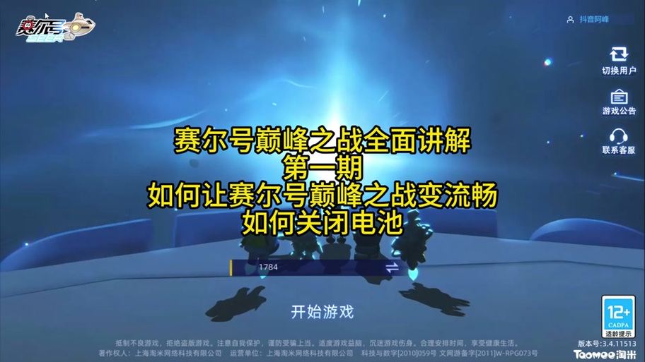 赛尔号关闭电池停止升级的方法