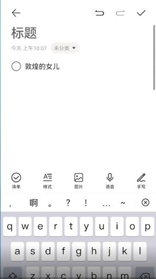 华为备忘录记事本下载