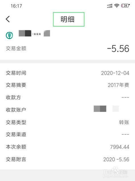 手机银行怎么查进账记录