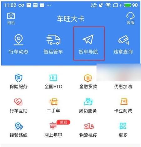 车旺大卡旧版本下载