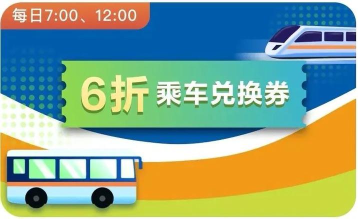 支付宝公交优惠券怎么用不上