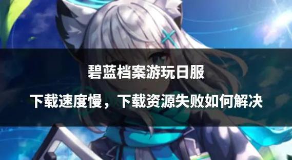 碧蓝档案日服下载安装包