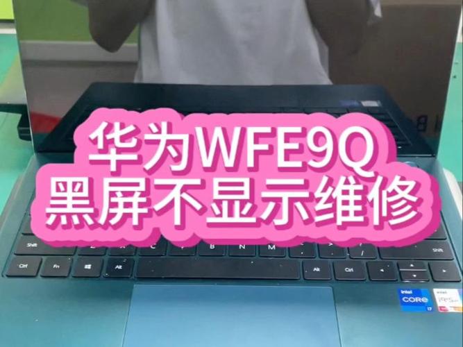 华为笔记本键盘亮了但是屏幕黑屏
