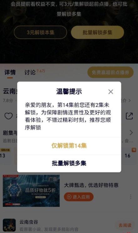 腾讯视频3元解锁超前点播