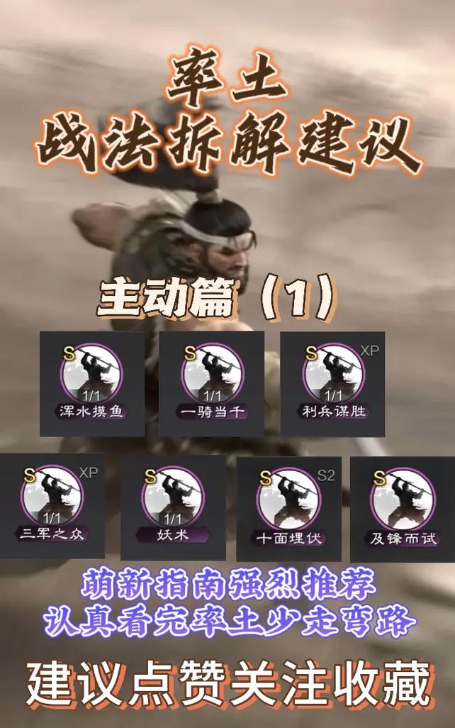 率土之滨高顺骑拆组合战法截图1
