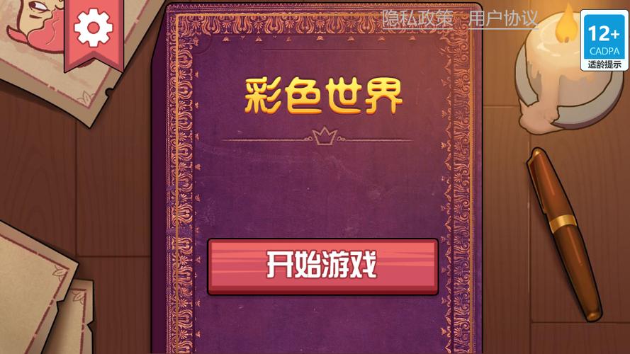 彩色世界正版下载