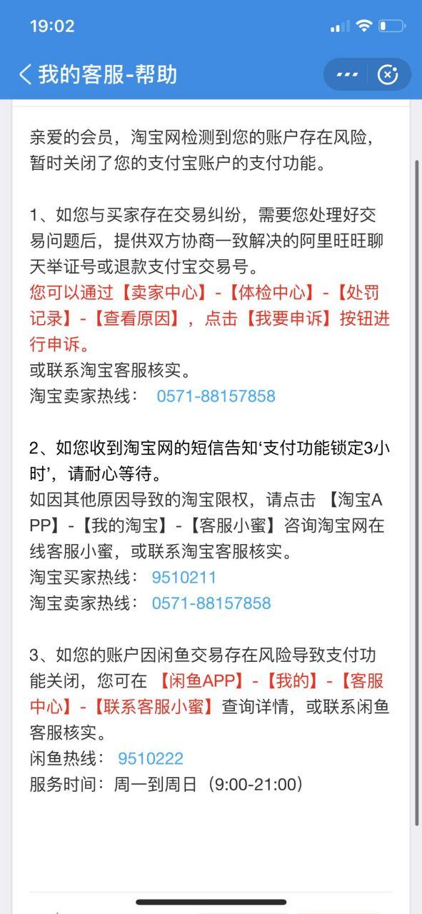 闲鱼账号冻结的原因