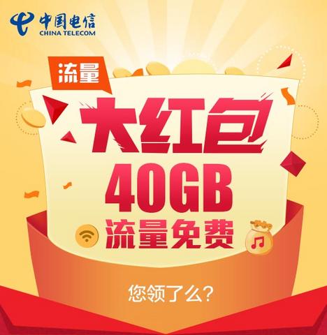 中国移动流量赠送