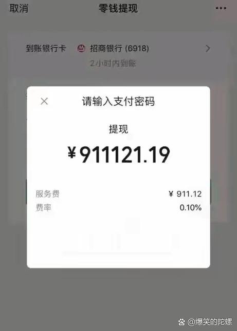 微信提现最多扣多少手续费截图2