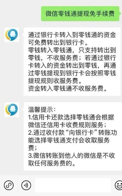 微信提现最多扣多少手续费截图3