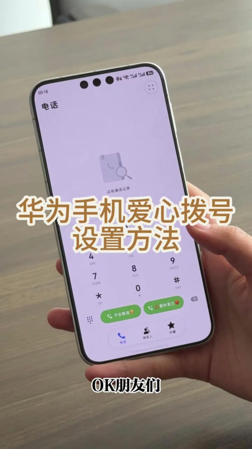 华为手机关怀模式怎么设置