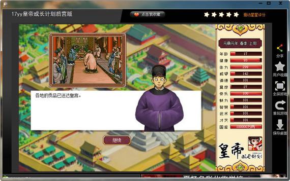 皇帝成长计划合集下载