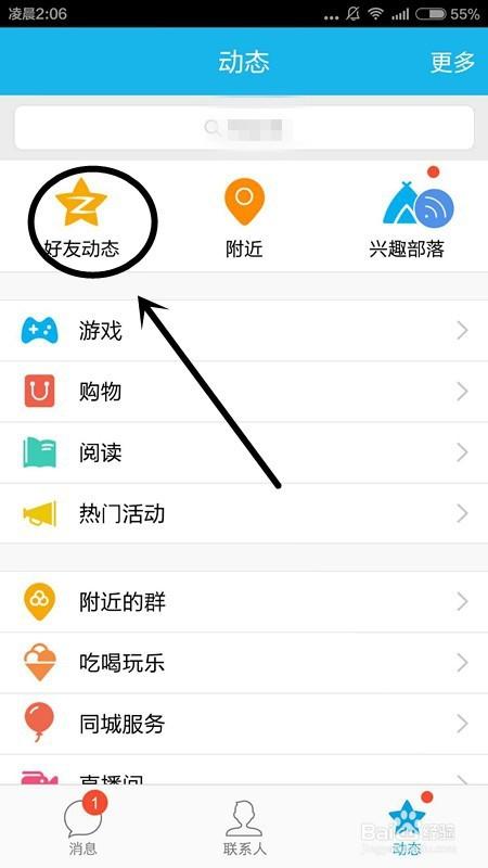 手机qq怎么看自己空间的日志