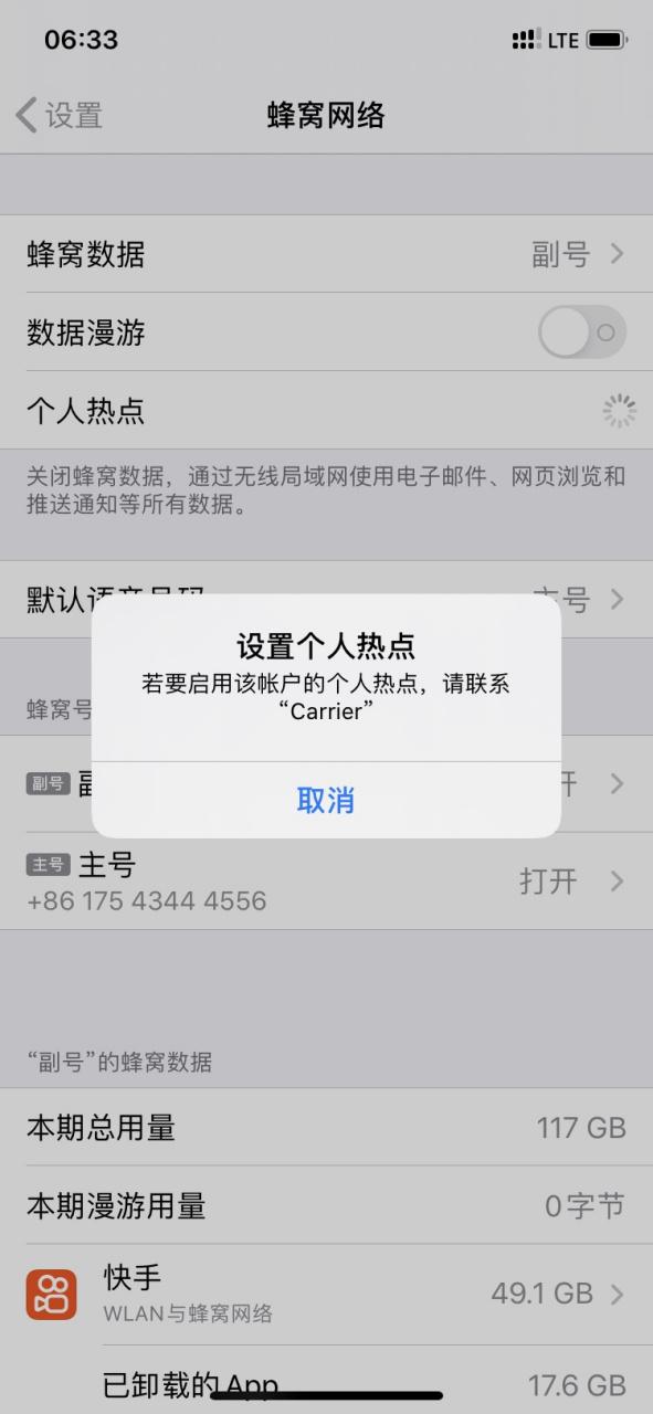 iphone个人热点灰色
