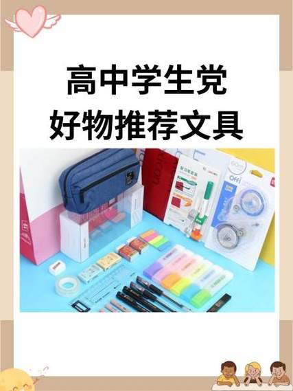 学生必备好物推荐