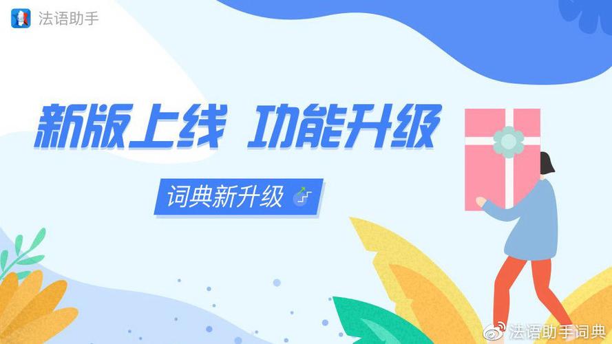 法语小助手