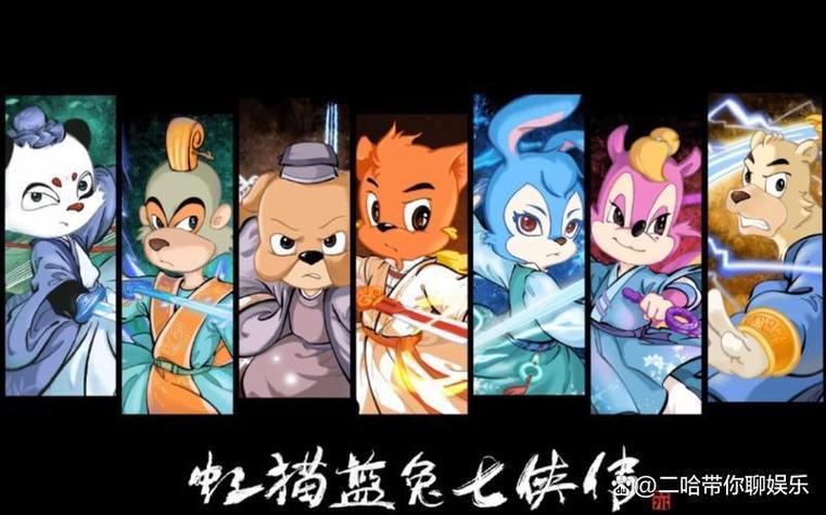 虹猫蓝兔系列一共有几部