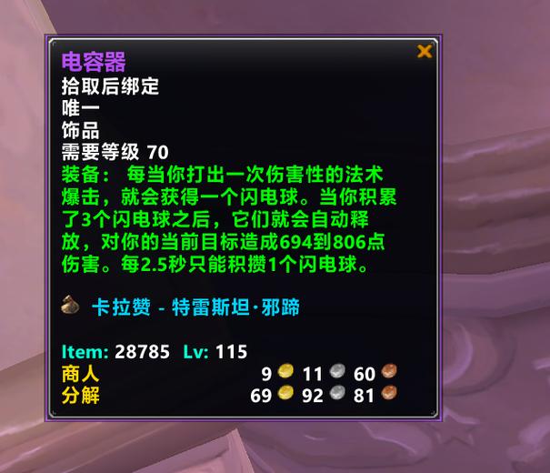 怀旧服法师饰品生命徽章