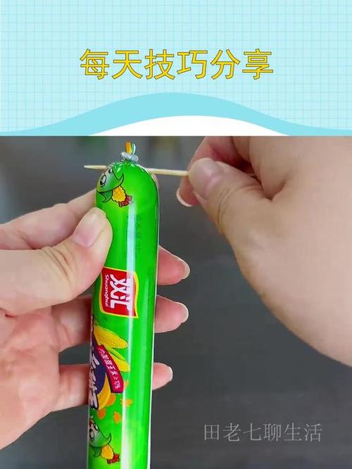火腿肠快速打开的方法