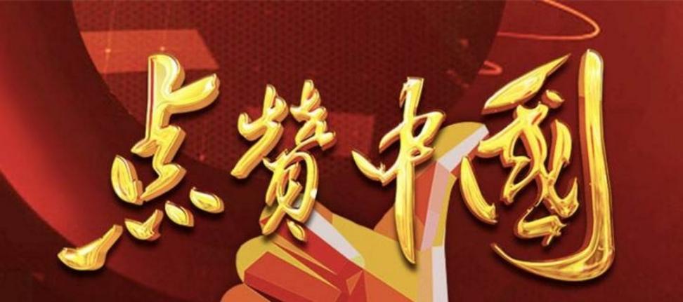 点赞中国年的赞怎么得
