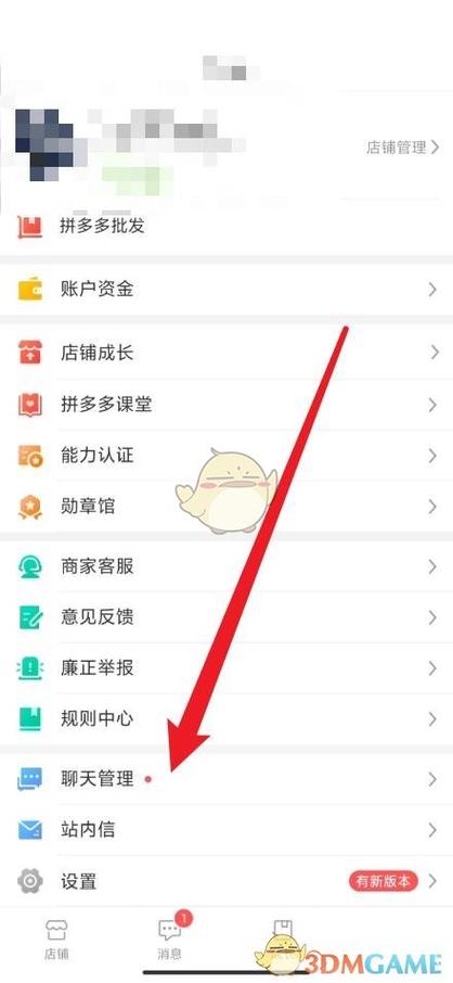 拼多多商家聊天怎么撤回消息