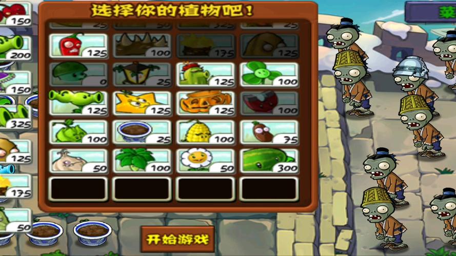 植物大战僵尸有哪些模式截图2