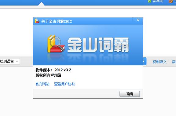 金山词霸2012官方下载