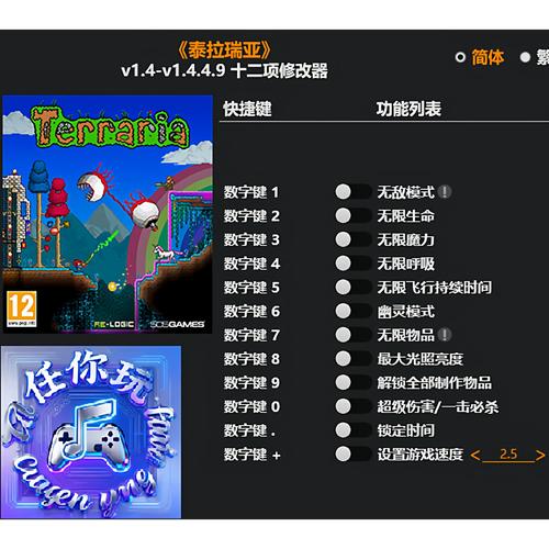 泰拉瑞亚修改器版