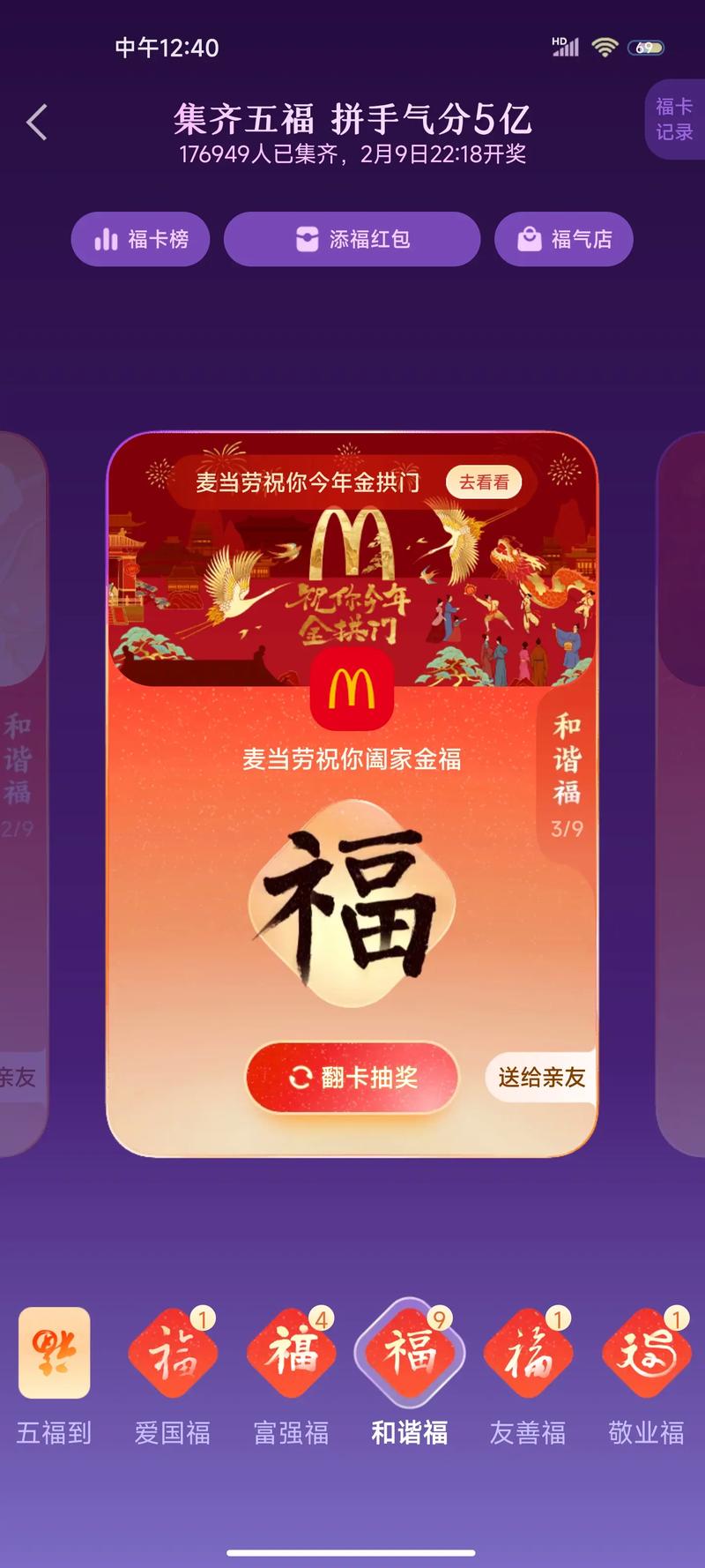 一个人可以集两套五福吗