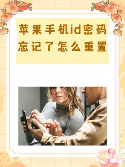 苹果账号密码忘记了怎么办怎么重置