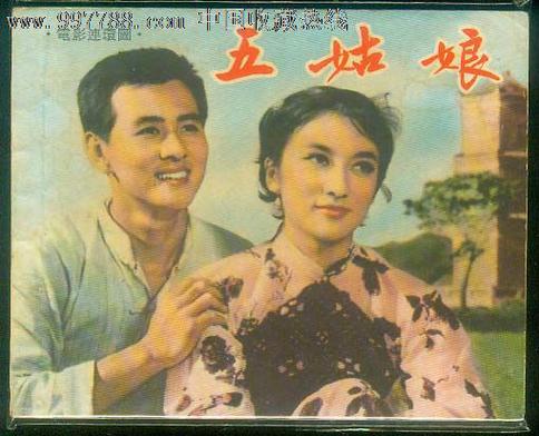 五姑娘是什么仙