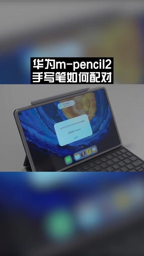 华为m-pencil二代笔连接方法