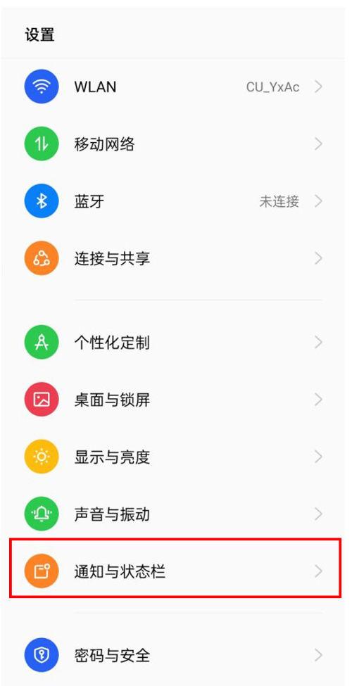 如何关闭荣耀防窥屏