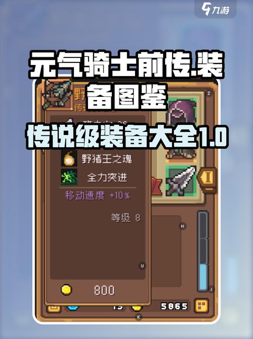 元气骑士前传辅助器
