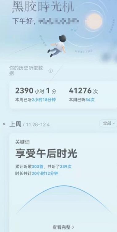 怎样查看网易云音乐听歌时长