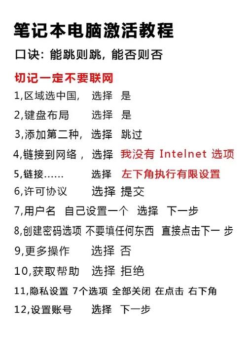 新电脑笔记本买回来要怎样激活