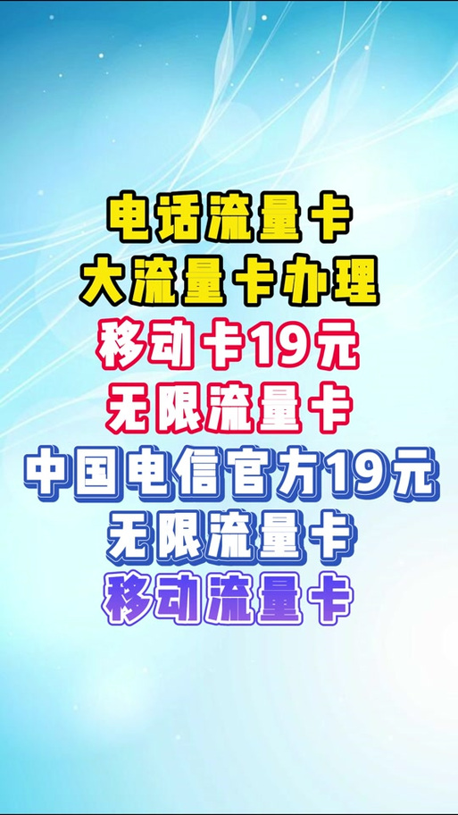 抖音无限流量卡