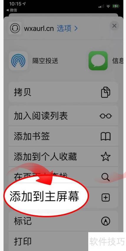 应用如何添加到桌面