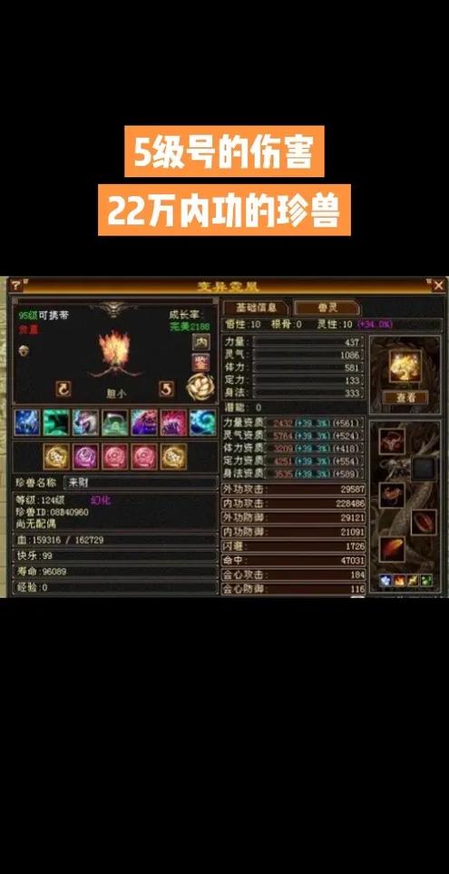 天龙八部珍兽技能大全