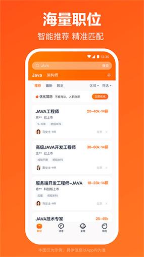 猎聘网招聘官网app下载