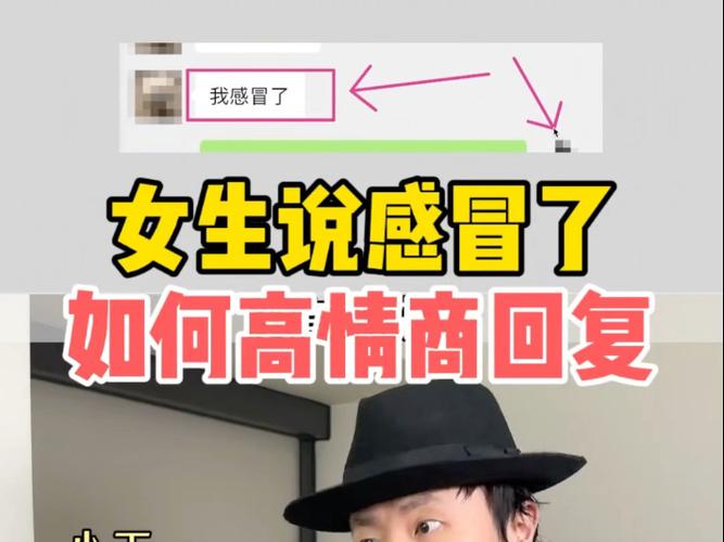 女生对我说感冒了,我怎样回复
