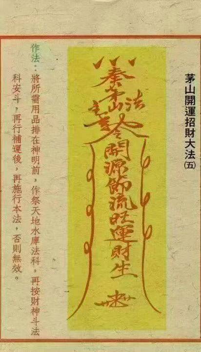 道教最强的护身咒